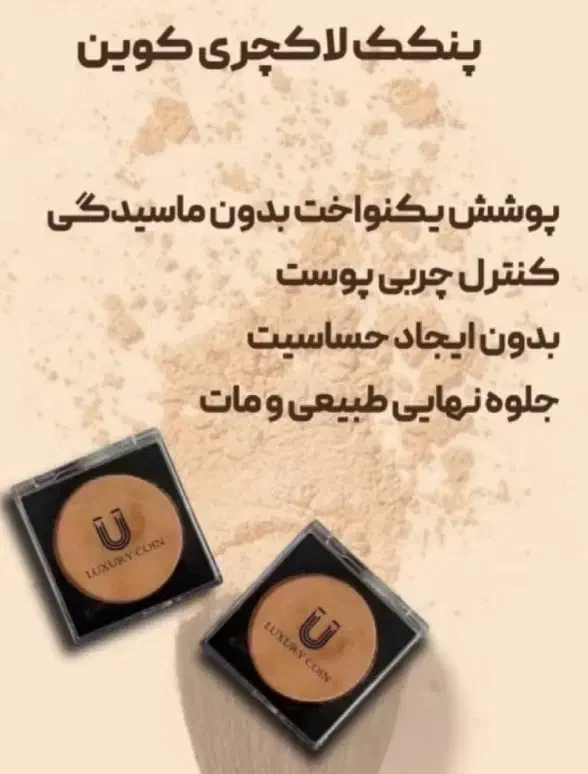 پنکک لاکچری کوین اصلی|آرایشی، بهداشتی، درمانی|تهران, باشگاه نفت|دیوار