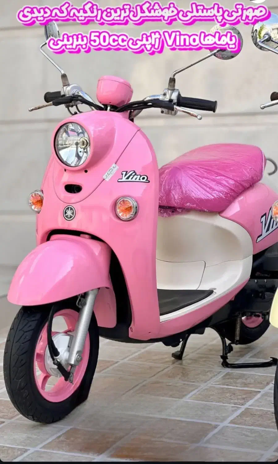 پاکشتی وینو|موتورسیکلت|اصفهان, احمدآباد|دیوار