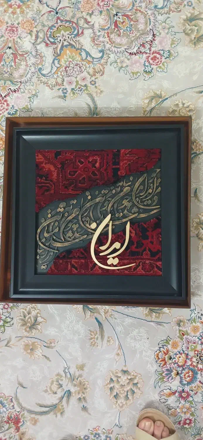 تابلو|تابلو فرش|شاهرود, |دیوار