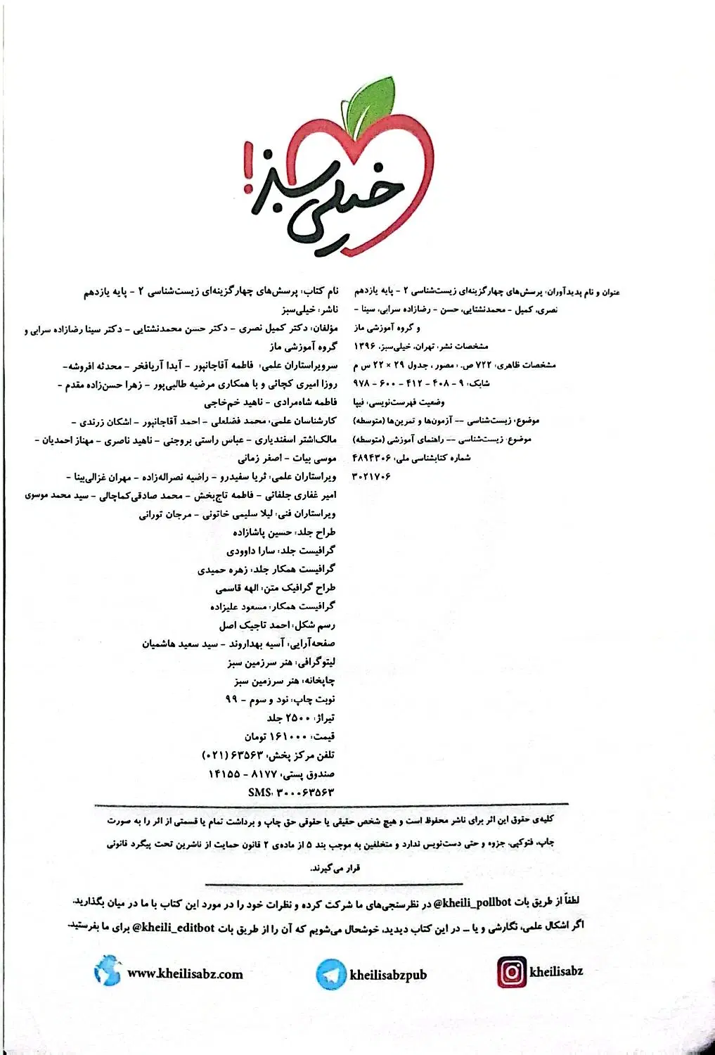 کتاب تست زیست شناسی خیلی سبز یازدهم/ قیمت روی جلد|کتاب و مجله آموزشی|تهران, فردوس|دیوار
