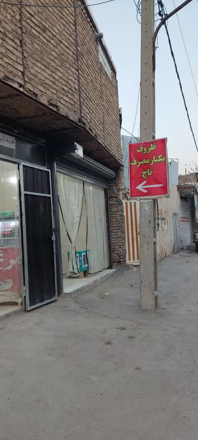 ظروف یکبارمصرف تاج.|ظروف نگهدارنده، پلاستیکی، یکبارمصرف|خرمآباد, |دیوار