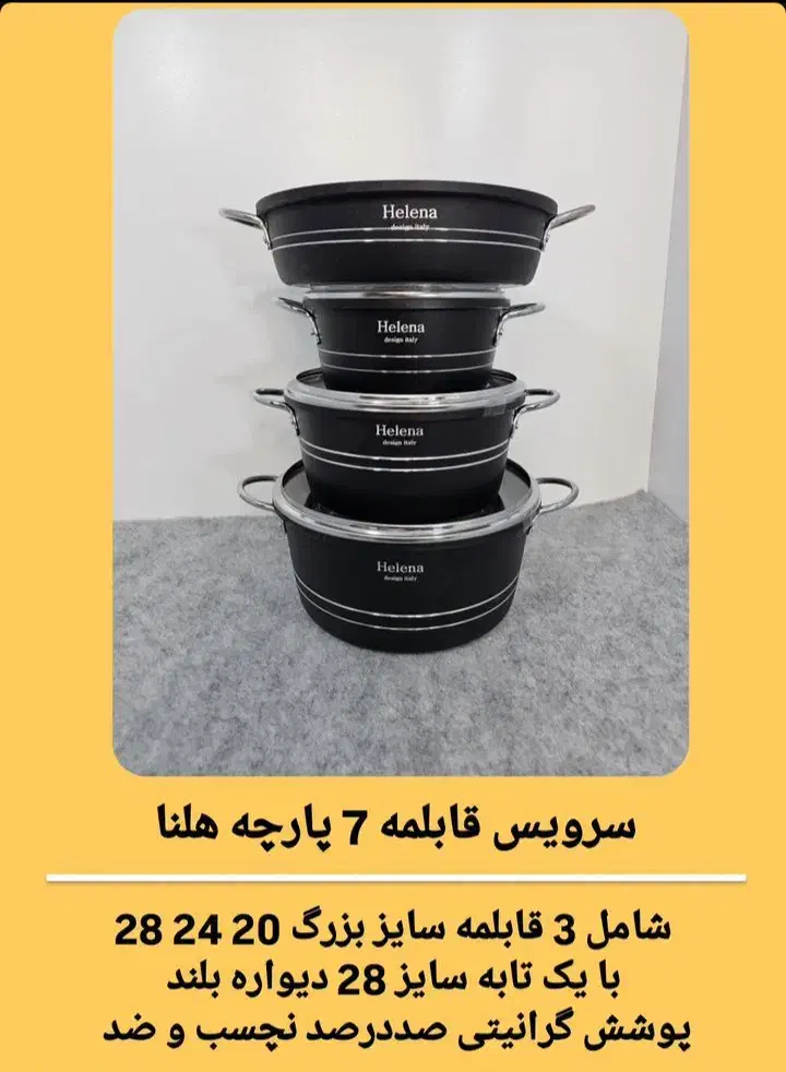 سرویس قابلمه گلدانی  7پارچه هلنا|ظروف پخت‌وپز|قم, ولیعصر|دیوار
