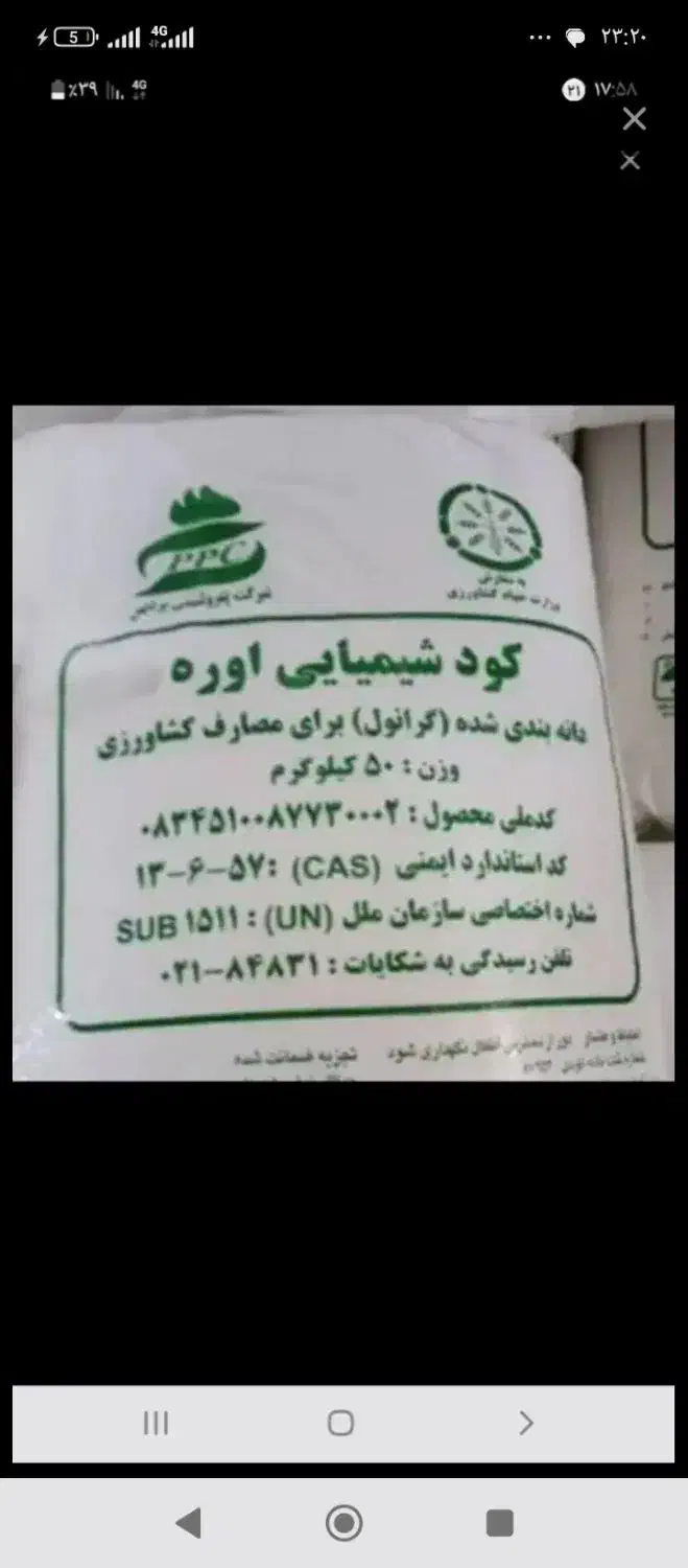 خریدار کود اوره حواله کود و حواله کنسانتره و ارد|خدمات باغبانی و درختکاری|الیگودرز, |دیوار