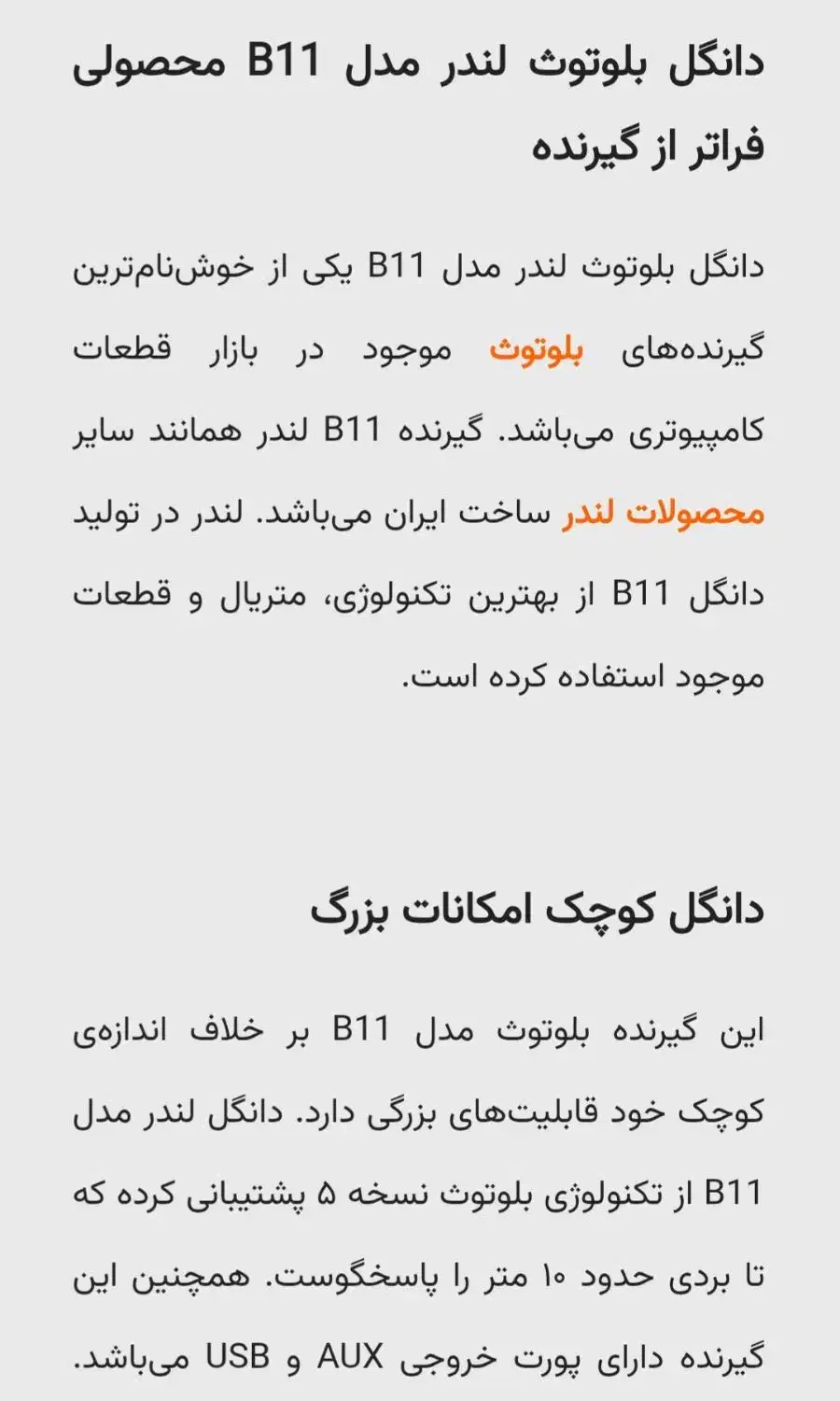 گیرنده بلوتوث لندر مدل B11|صوتی و تصویری|تهران, هاشمی|دیوار