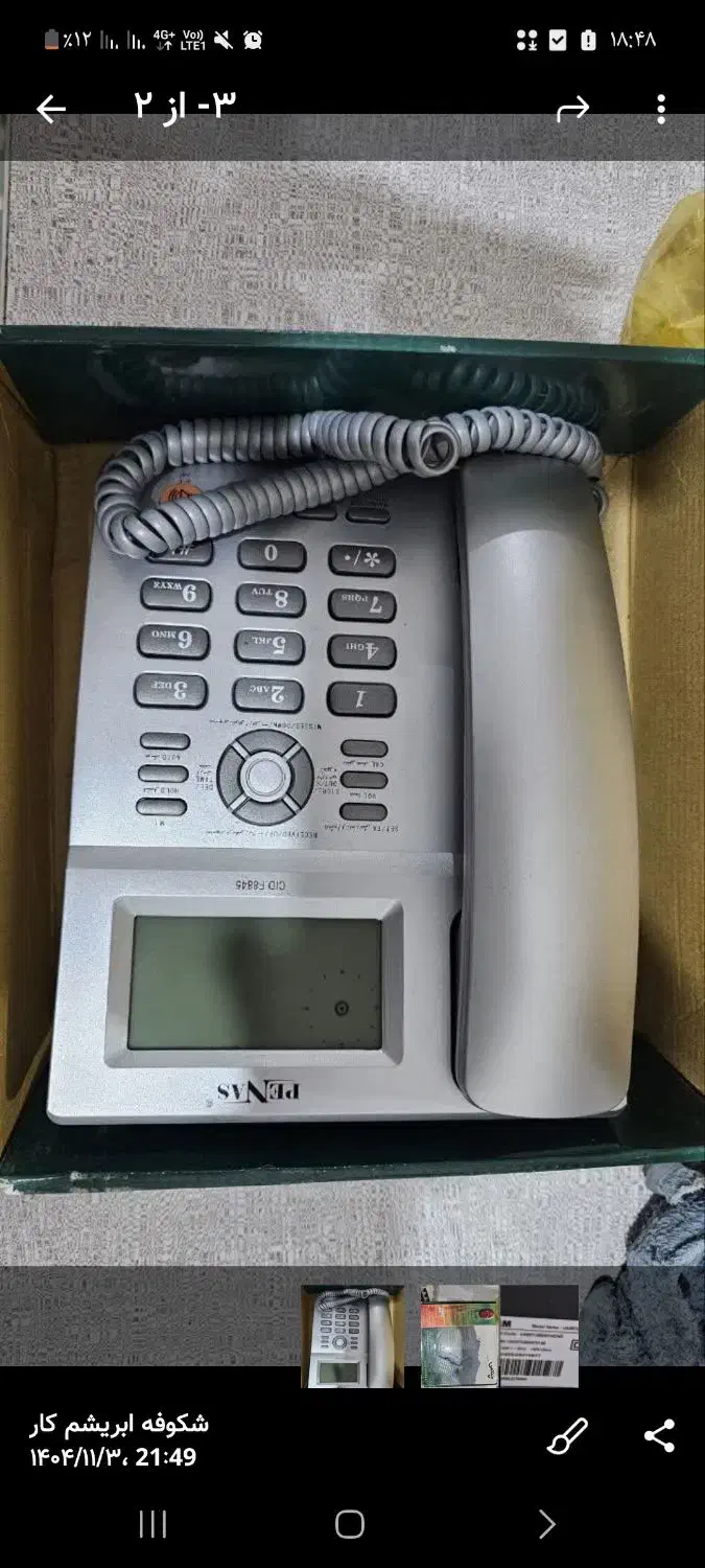 تلفن ثابت|تلفن رومیزی|کرج, دهقان ویلا|دیوار