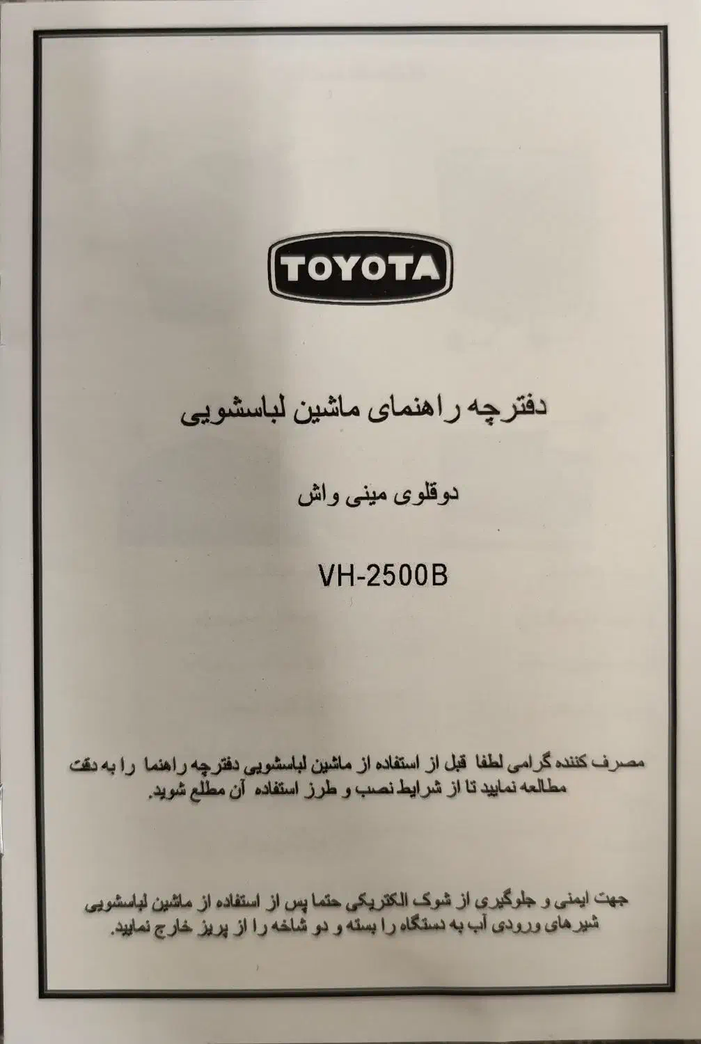 مینیواش دوقلو تویوتا VH-2500B سالم و تمیز|ماشین لباسشویی و خشککن لباس|زنجان, |دیوار