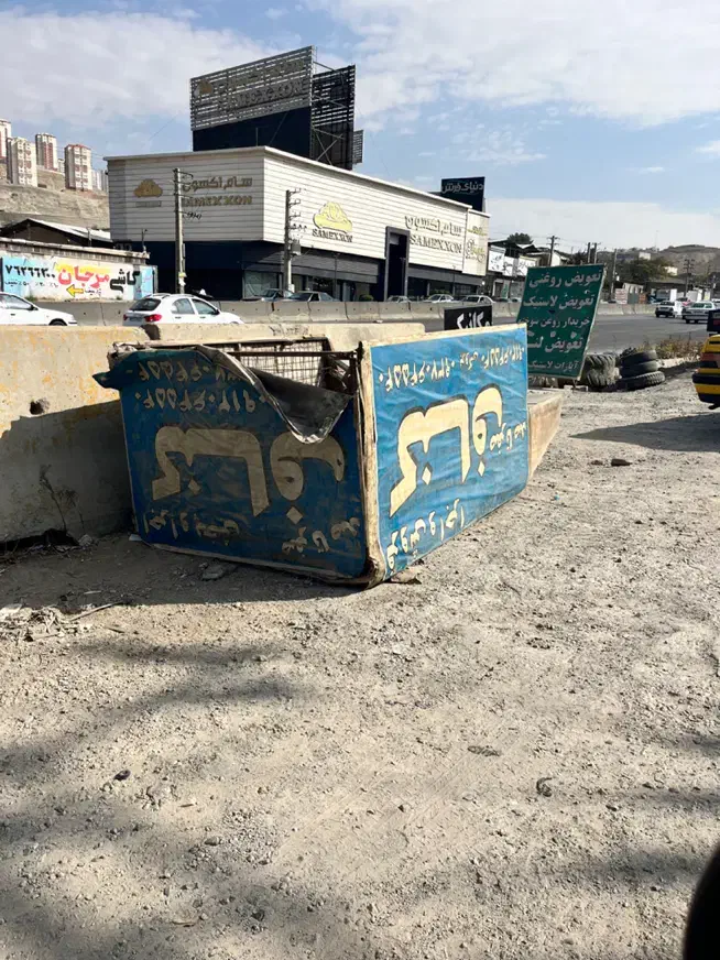 باربندباربند|قطعات یدکی و لوازم جانبی|پردیس, کمرد|دیوار