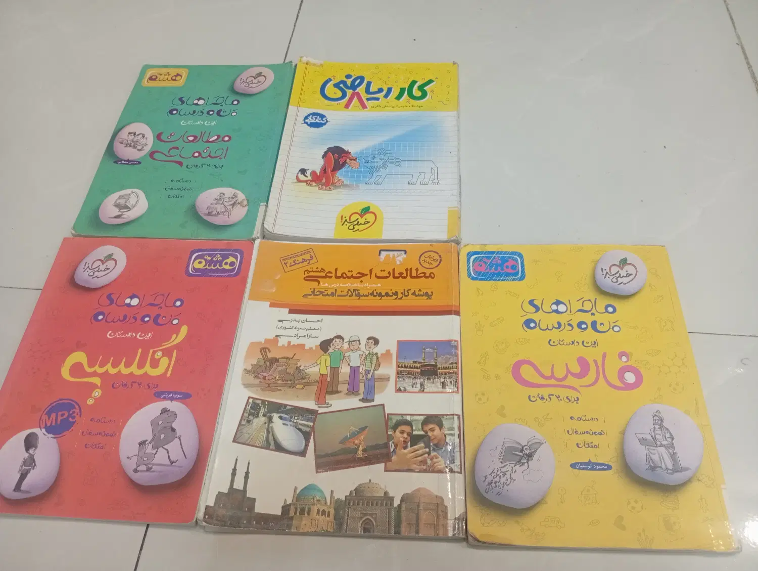 هشتم|کتاب و مجله آموزشی|شیراز, فرهنگ شهر|دیوار