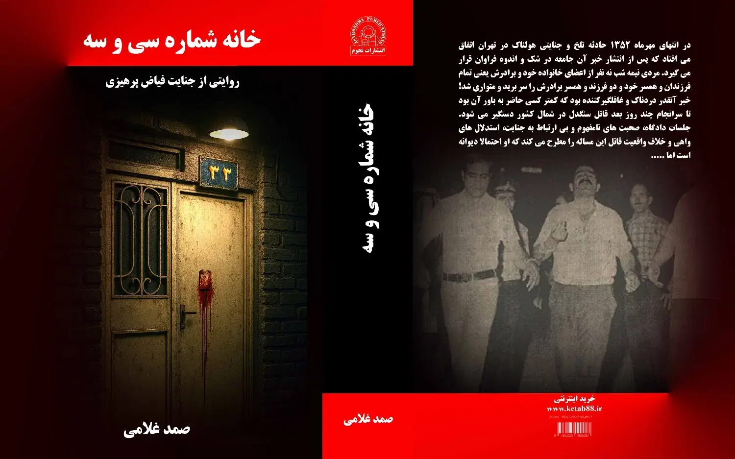 اعترافات یک آدمکش|کتاب و مجله ادبی|ساری, |دیوار