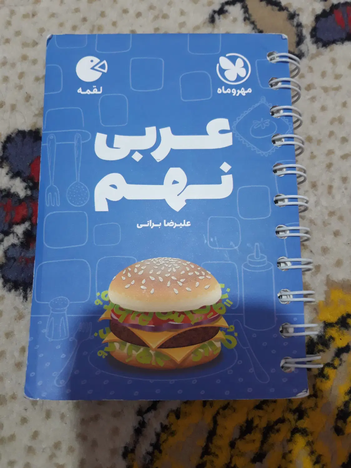 درسی|کتاب و مجله آموزشی|سمنان, |دیوار