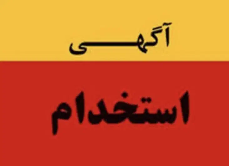 استخدام نیروی کار در زمینه جمع آوری و تحویل کالا|استخدام اداری و مدیریت|تهران, ایرانشهر|دیوار