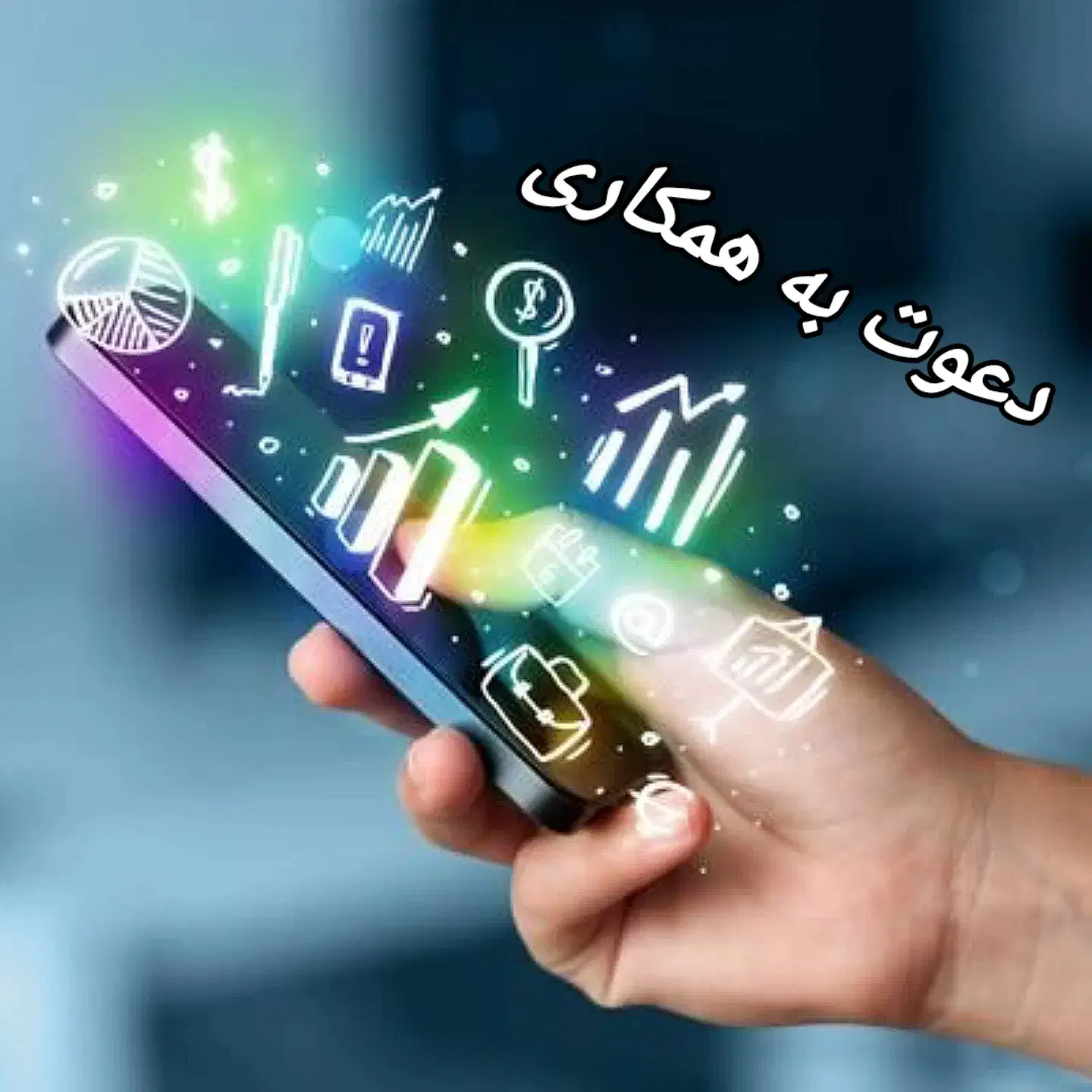 کسب درآمد با گوشی|استخدام بازاریابی و فروش|ملایر, |دیوار