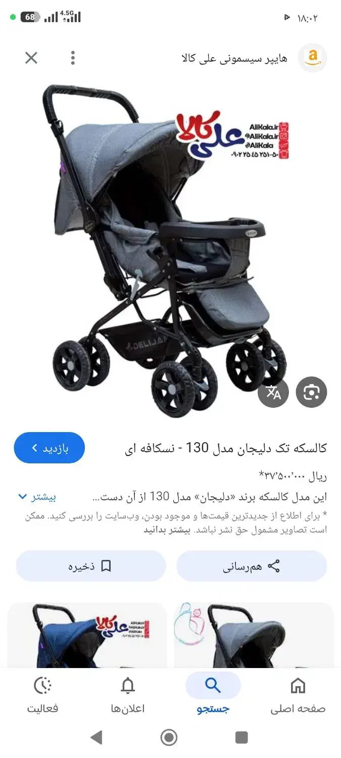 سیسمونی|کالسکه و لوازم جانبی|پاکدشت, پاکدشت (مامازند)|دیوار