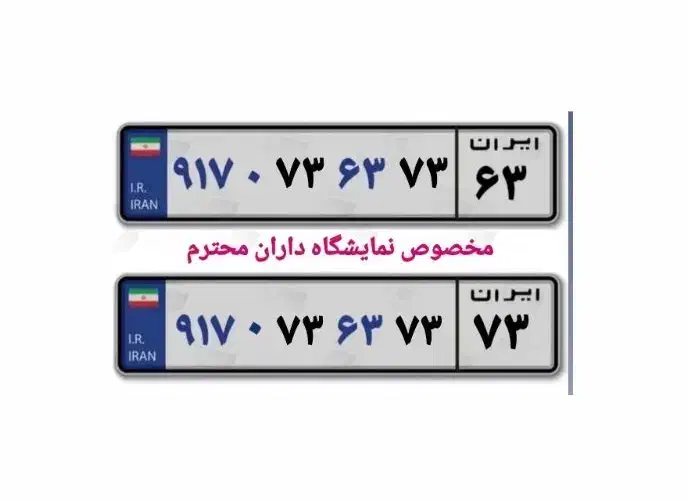 0917-0-73-63-73|سیم‌کارت|شیراز, معالی‌آباد|دیوار