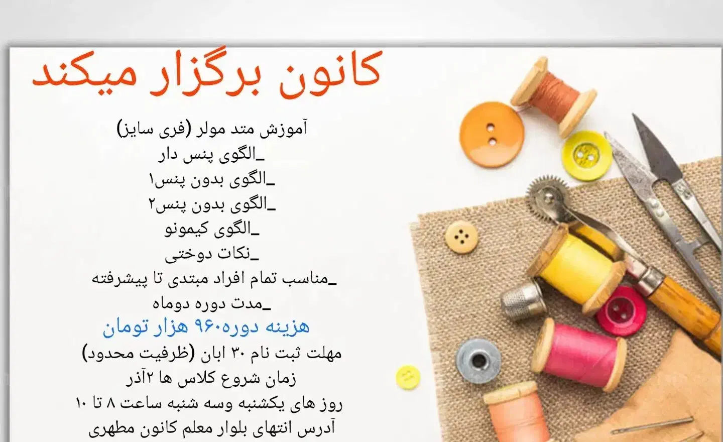 خیاطی|خدمات آموزشی|الوند, |دیوار