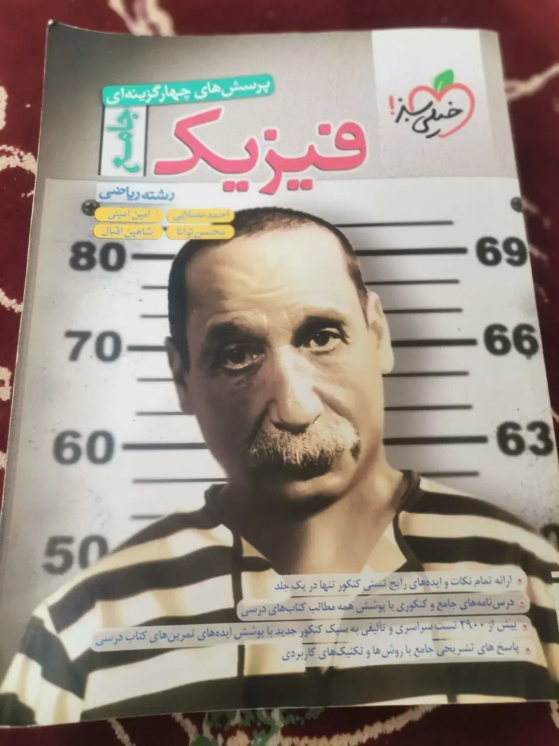 کتاب جامع خیلی سبز|کتاب و مجله آموزشی|یزد, |دیوار