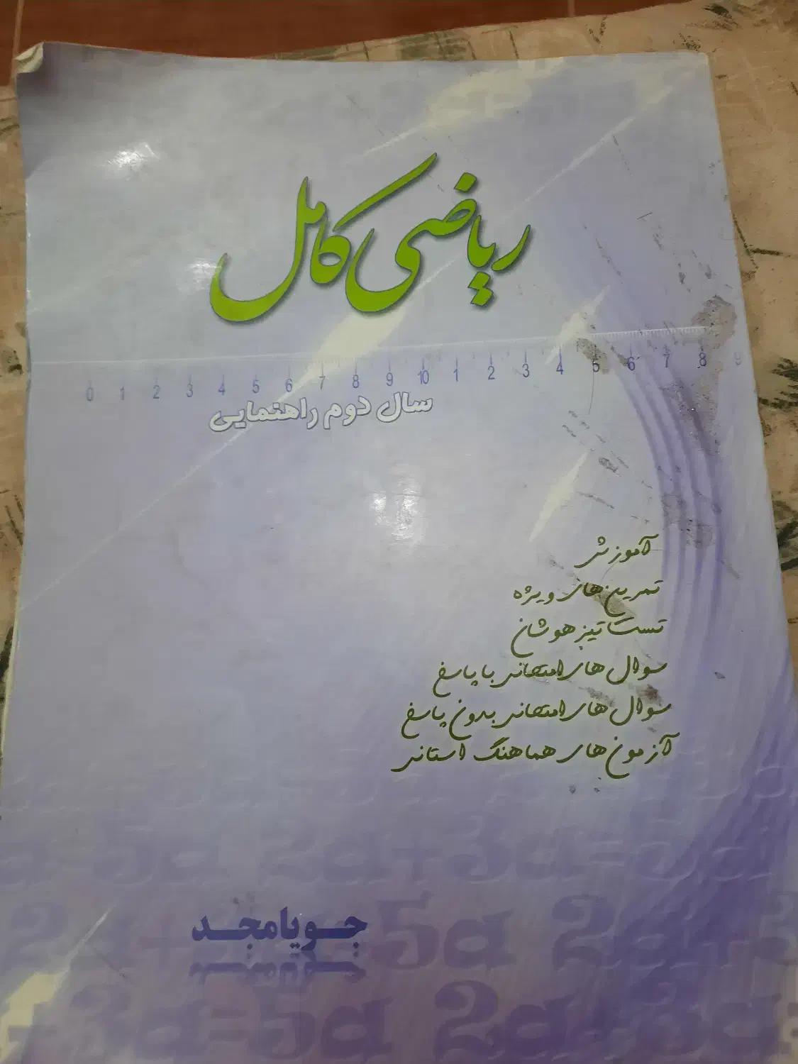 کتاب کمک درسی|کتاب و مجله آموزشی|شیراز, دروازه قران|دیوار