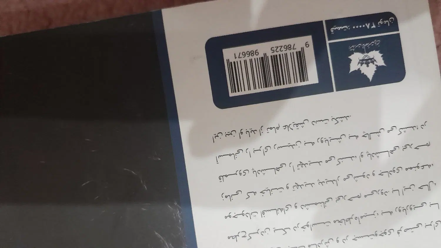 کتاب|کتاب و مجله ادبی|اهواز, سپیدار|دیوار