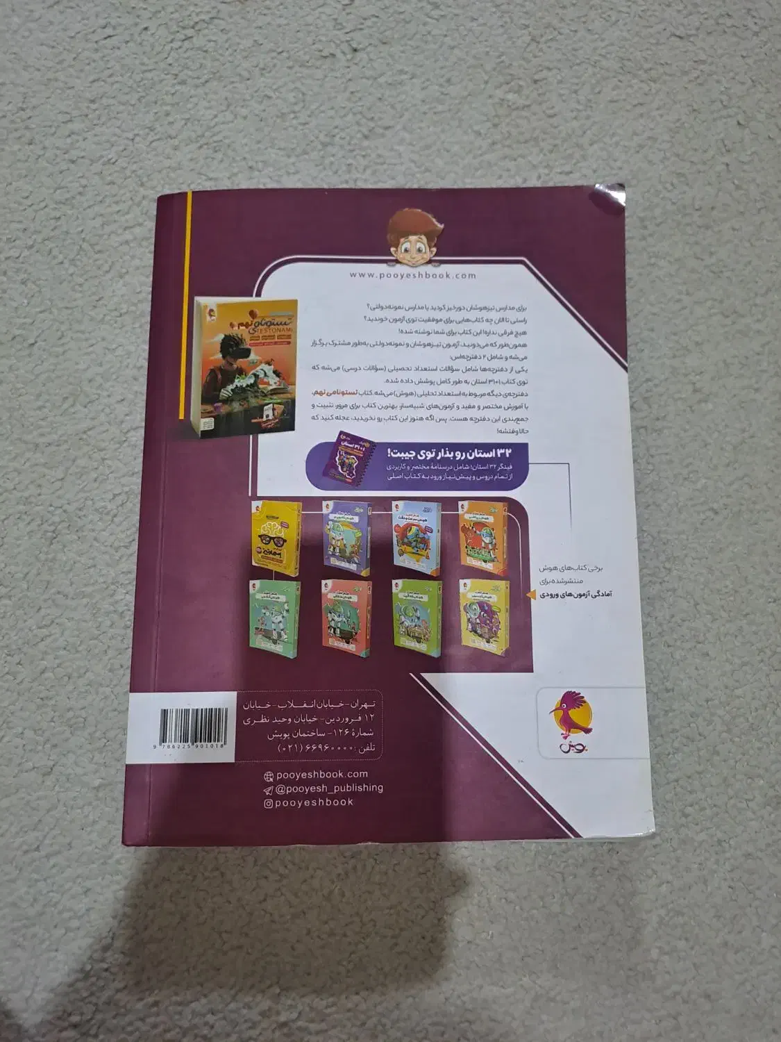 کتاب 31 استان|کتاب و مجله آموزشی|شاهدشهر, |دیوار