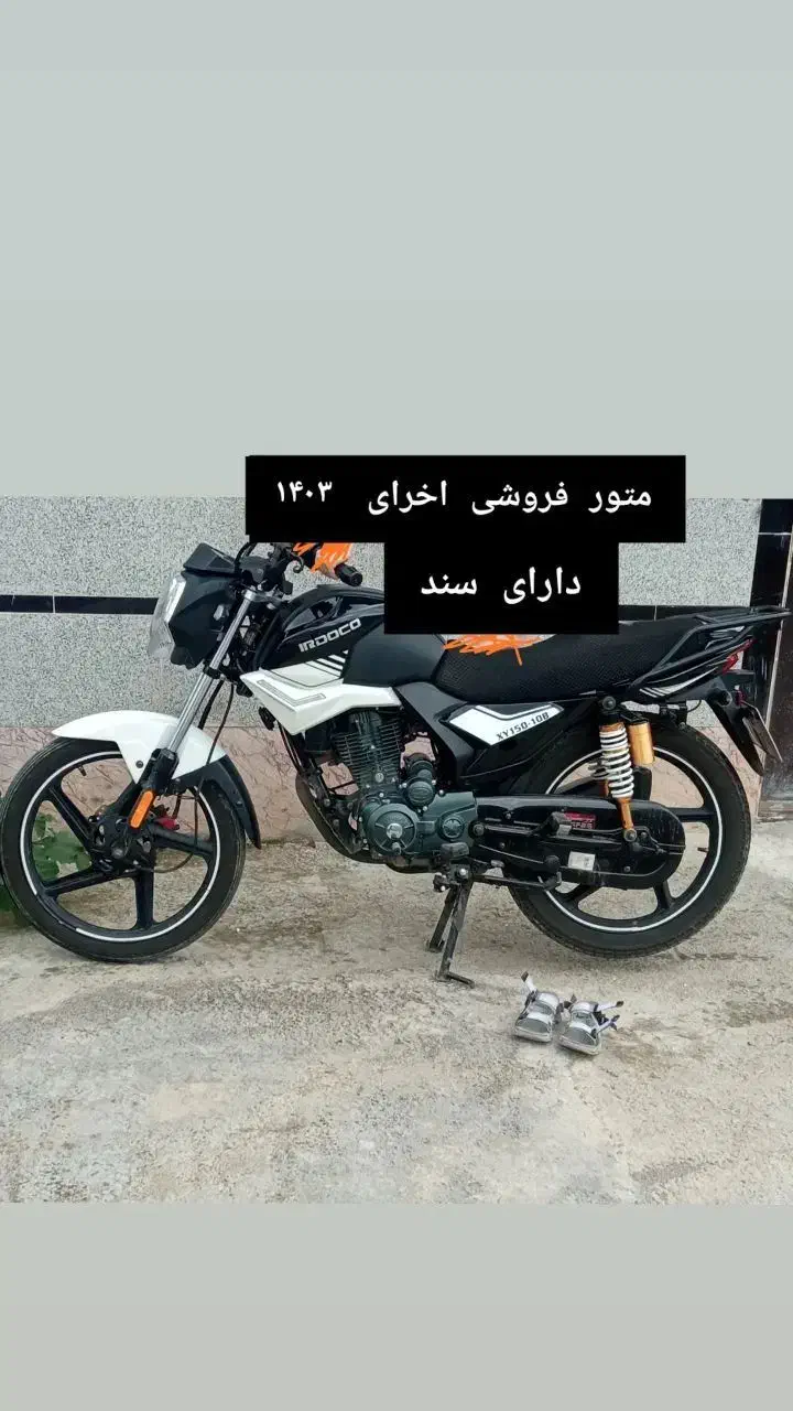 موتور سالم ارکیدو۱۵۰|موتورسیکلت|رشت, لاکان|دیوار