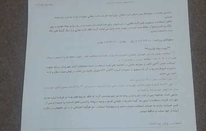 حواله خودرو سمند سورن+|خودرو سواری و وانت|بومهن, |دیوار