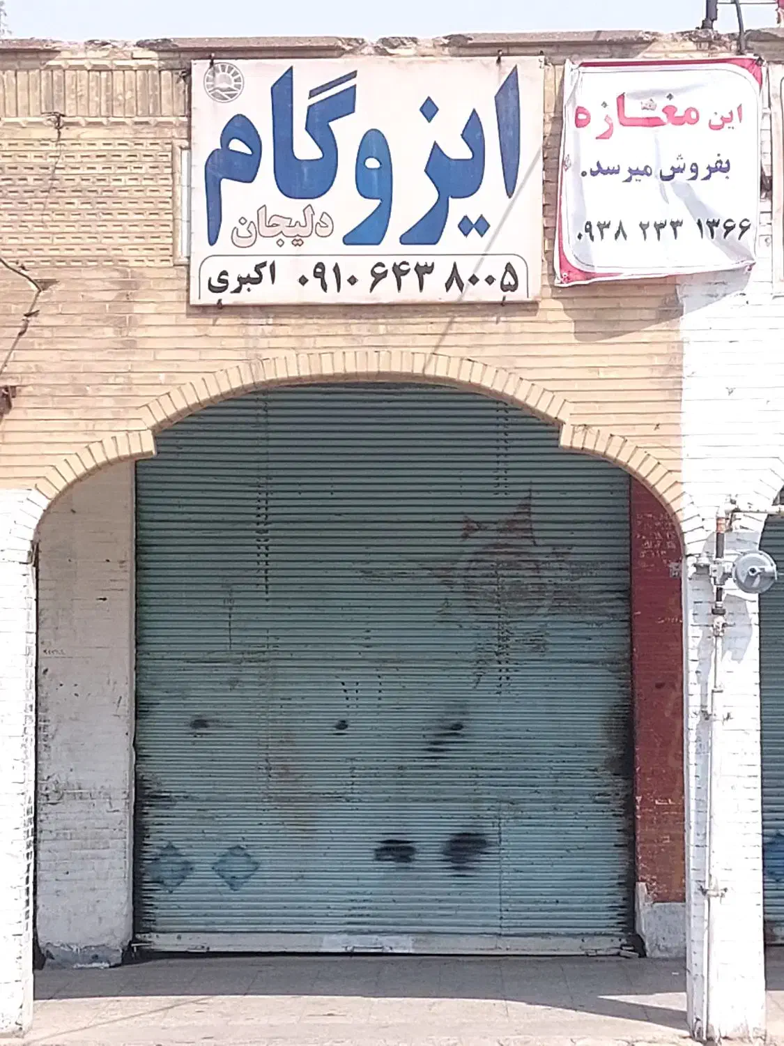 ملک فروشی|فروش مغازه و غرفه|شوشتر, |دیوار