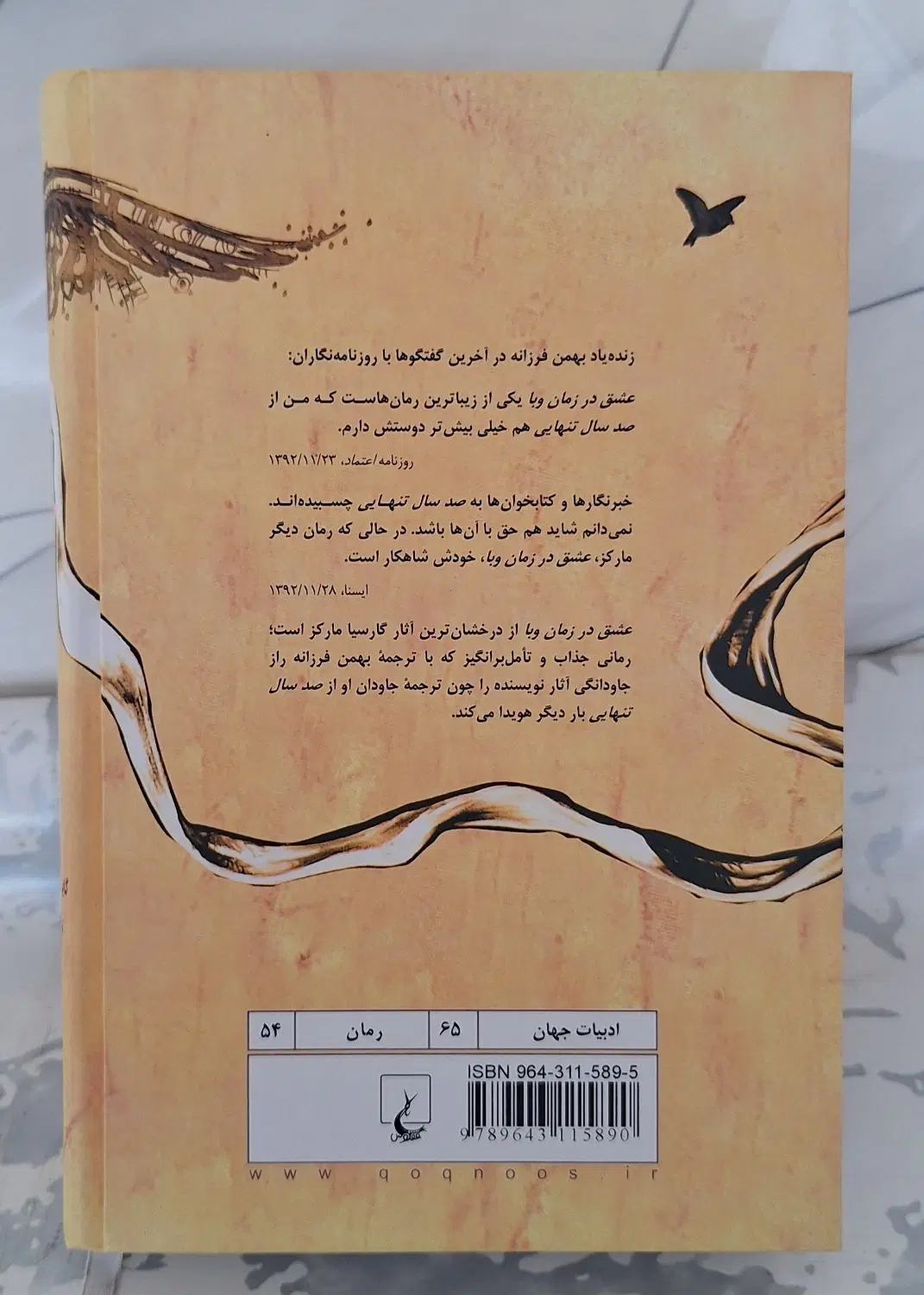 کتاب|کتاب و مجله ادبی|سقز, |دیوار