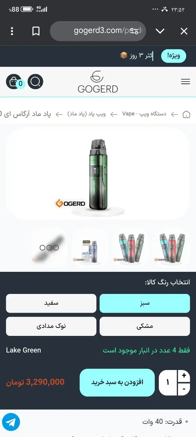 ویپ|زیورآلات و اکسسوری|همدان, |دیوار