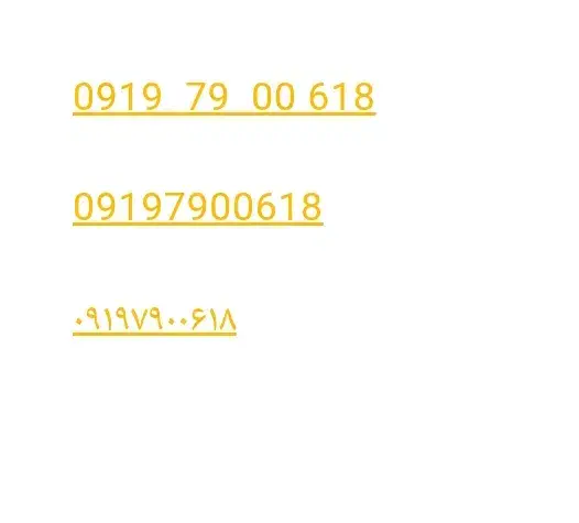 09197900618|سیم‌کارت|کرج, حسین‌آباد|دیوار