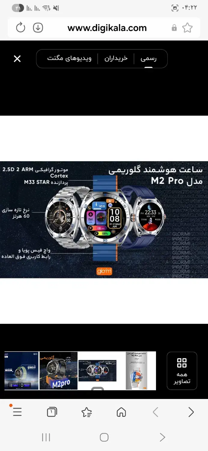 ساعت هوشمند گلوریمی m2 pro|ساعت|تهران, دبستان|دیوار
