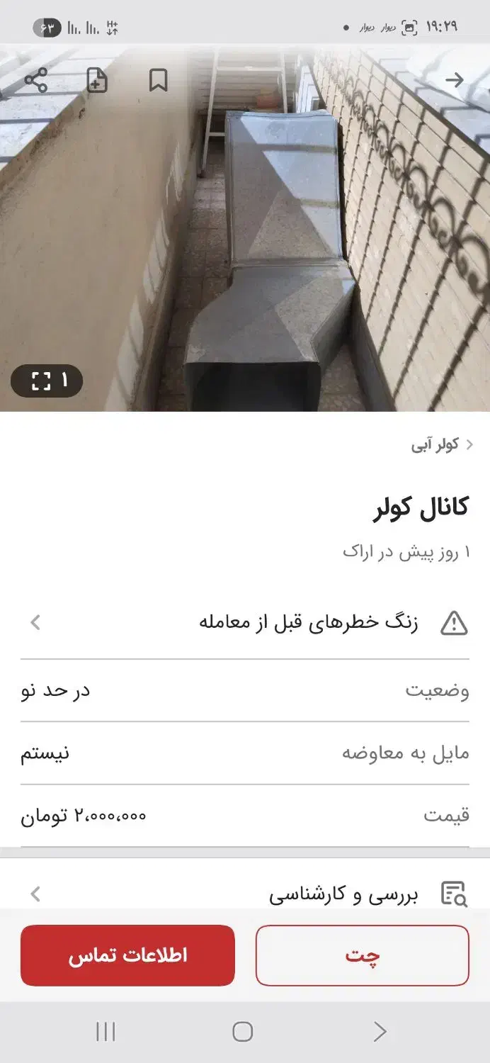 کولر ابی با دریچه وکانال کولر بفروش می رسد|کولر آبی|اراک, |دیوار