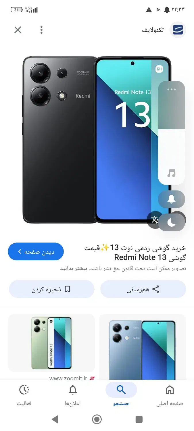 گوشی نوت 13|موبایل|مشگین شهر, |دیوار