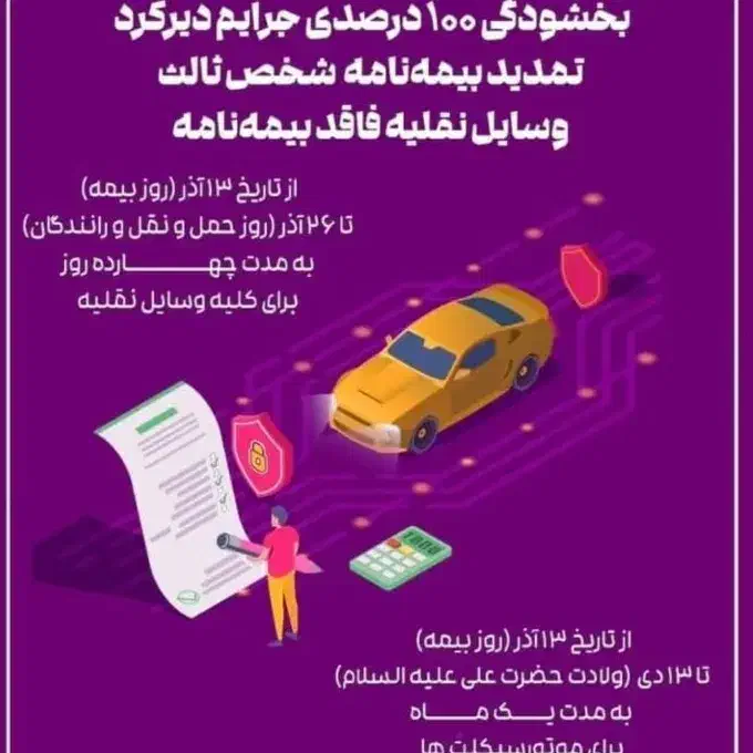 انجام بیمه ثالث باتخفیف ویژه|خدمات مالی، حسابداری، بیمه|برازجان, |دیوار