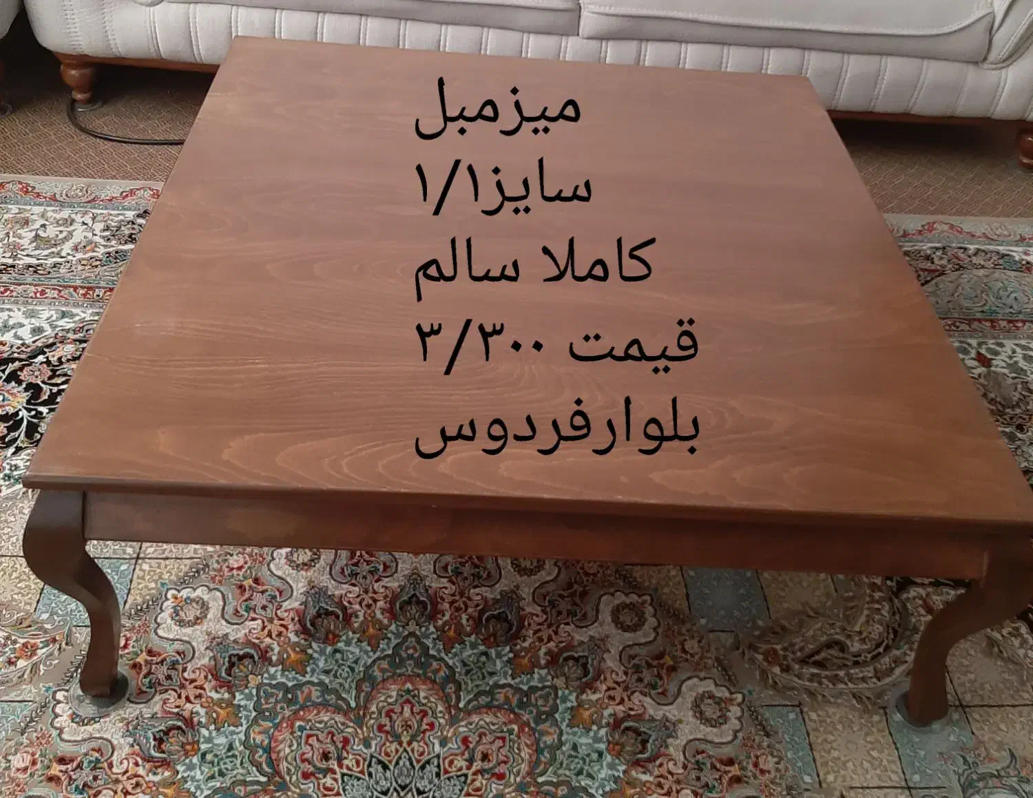 میزمبل،چوبی،|مبلمان خانگی و میز عسلی|تهران, سازمان برنامه جنوبی|دیوار