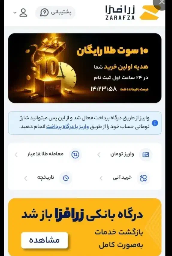 ده سوت طلا هدیه زرافزا|کارت هدیه و تخفیف|ایلام, |دیوار