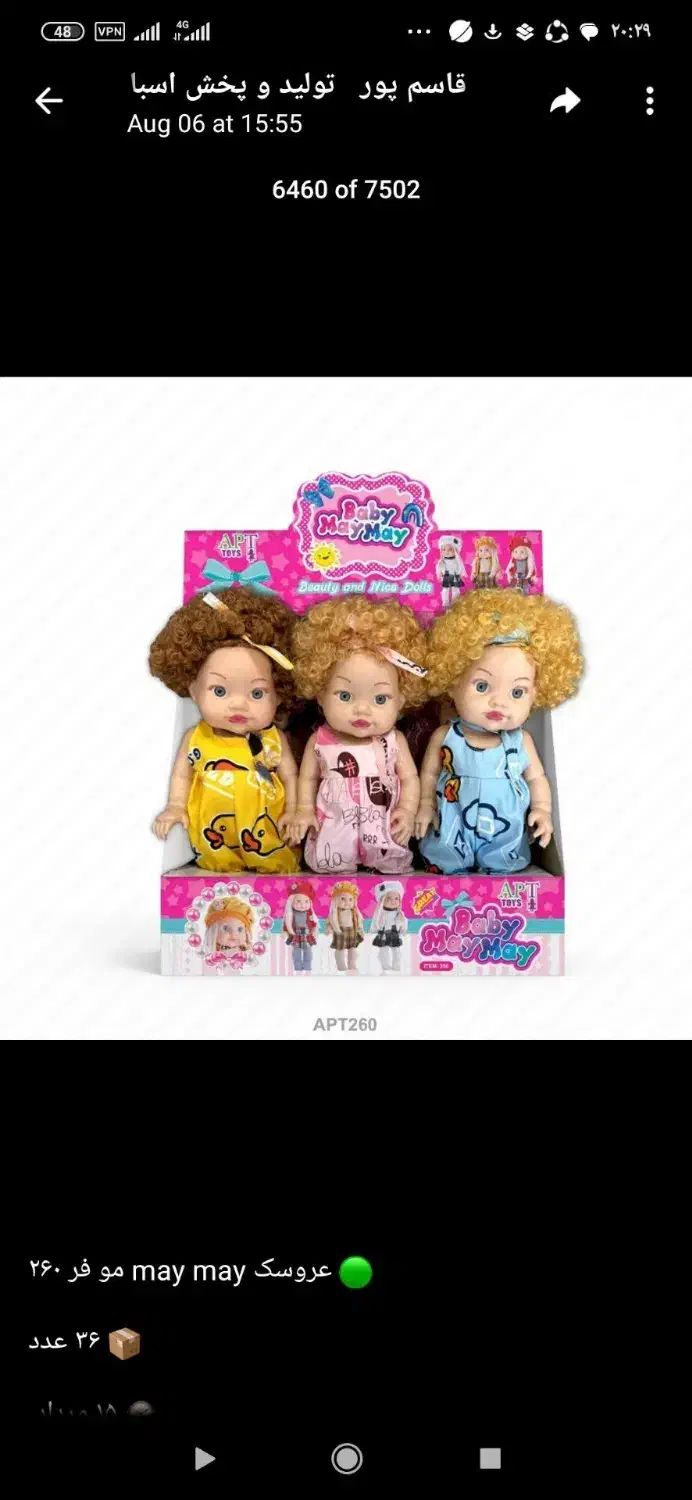 فروش ویژه عروسک سارا...|کلکسیون و سرگرمی|تاکستان, |دیوار