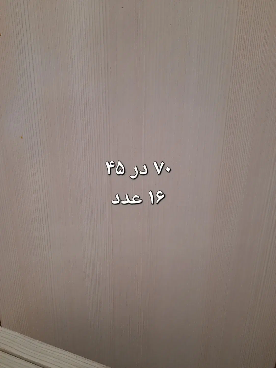 چوب MDF سالم|مصالح و تجهیزات ساختمان|گناباد, |دیوار