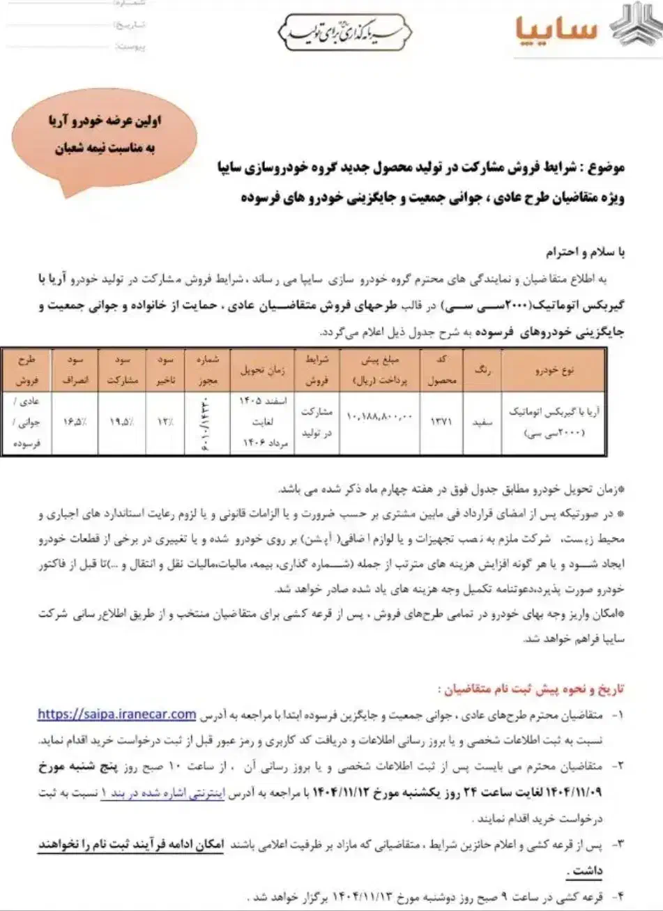 حواله آریا|خودرو سواری و وانت|ارومیه, |دیوار