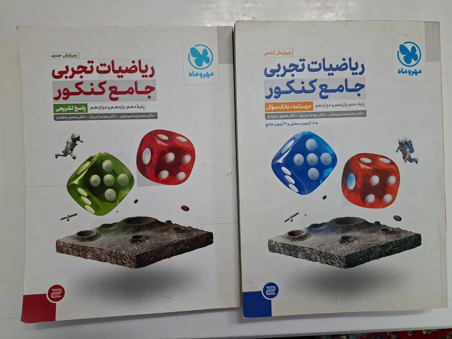 کتاب ریاضیات جامع مهروماه ( ریاضی ویژه کنکور)|کتاب و مجله آموزشی|اصفهان, دانشگاه اصفهان|دیوار