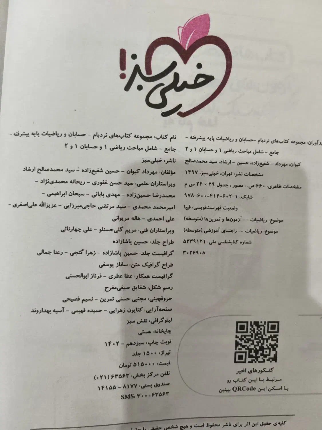 حسابان جامع کنکور|کتاب و مجله آموزشی|ری, دولت‌آباد|دیوار