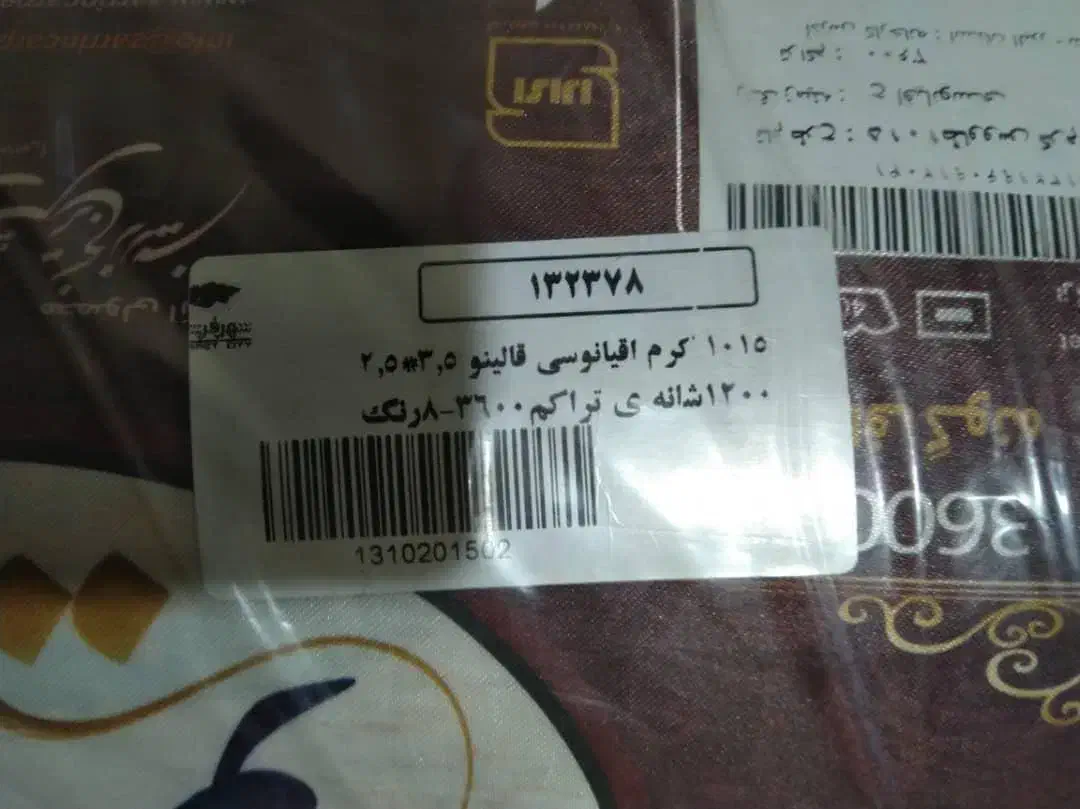 دوخته فرش ماشینی آکبند|فرش|اهواز, فولادشهر|دیوار