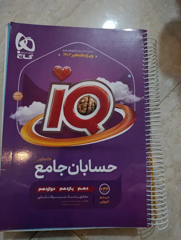 کتاب های کنکوری|کتاب و مجله آموزشی|تهران, فلسطین (میدان انقلاب)|دیوار