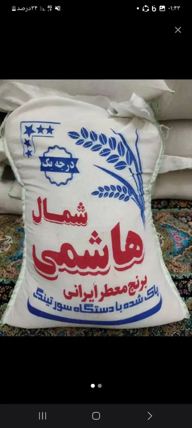 برنج هاشمی ایرانی درج یک به شرط پخت|خوردنی و آشامیدنی|نسیمشهر, |دیوار