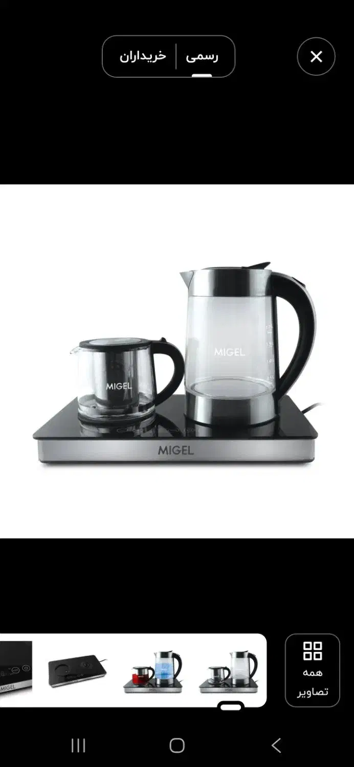 چای ساز میگل|سماور، چایساز، قهوهساز|ری, دولتآباد|دیوار