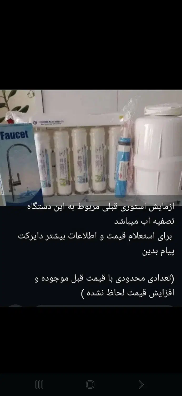 دستگاه تصفیه آب ace بر پایه گیاهی|آبسردکن و تصفیه آب|گرگان, |دیوار