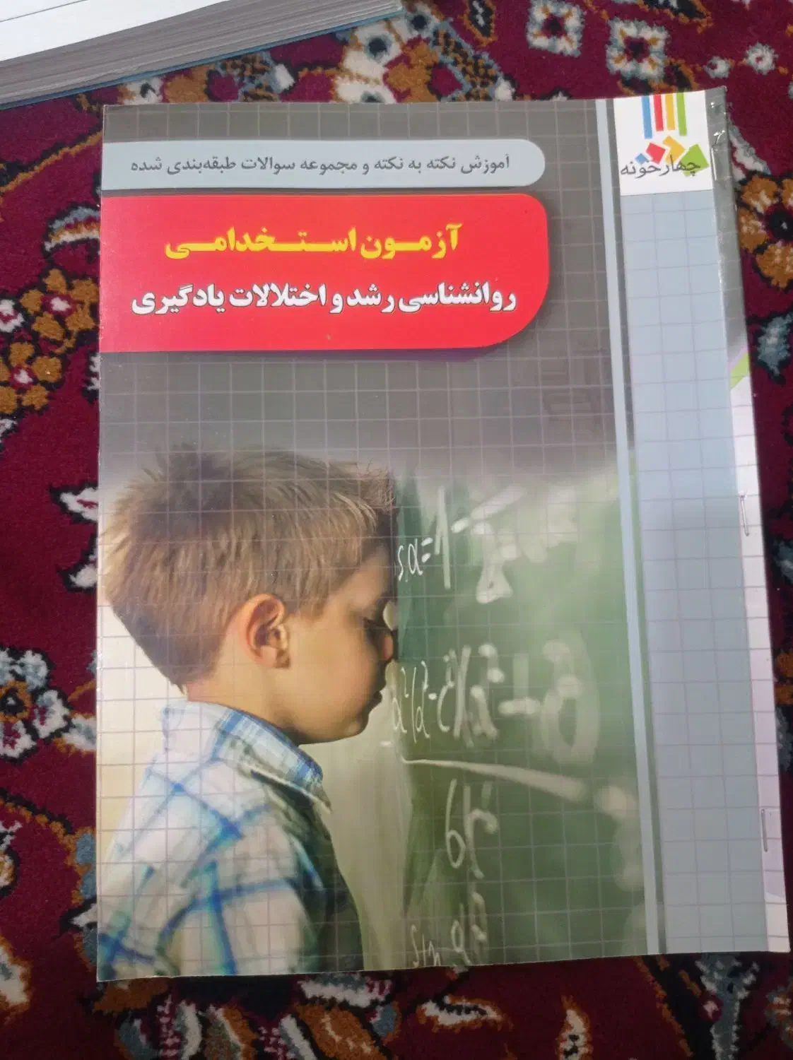 ۵عدد کتاب آزمون استخدامی|کتاب و مجله آموزشی|ایرانشهر, |دیوار