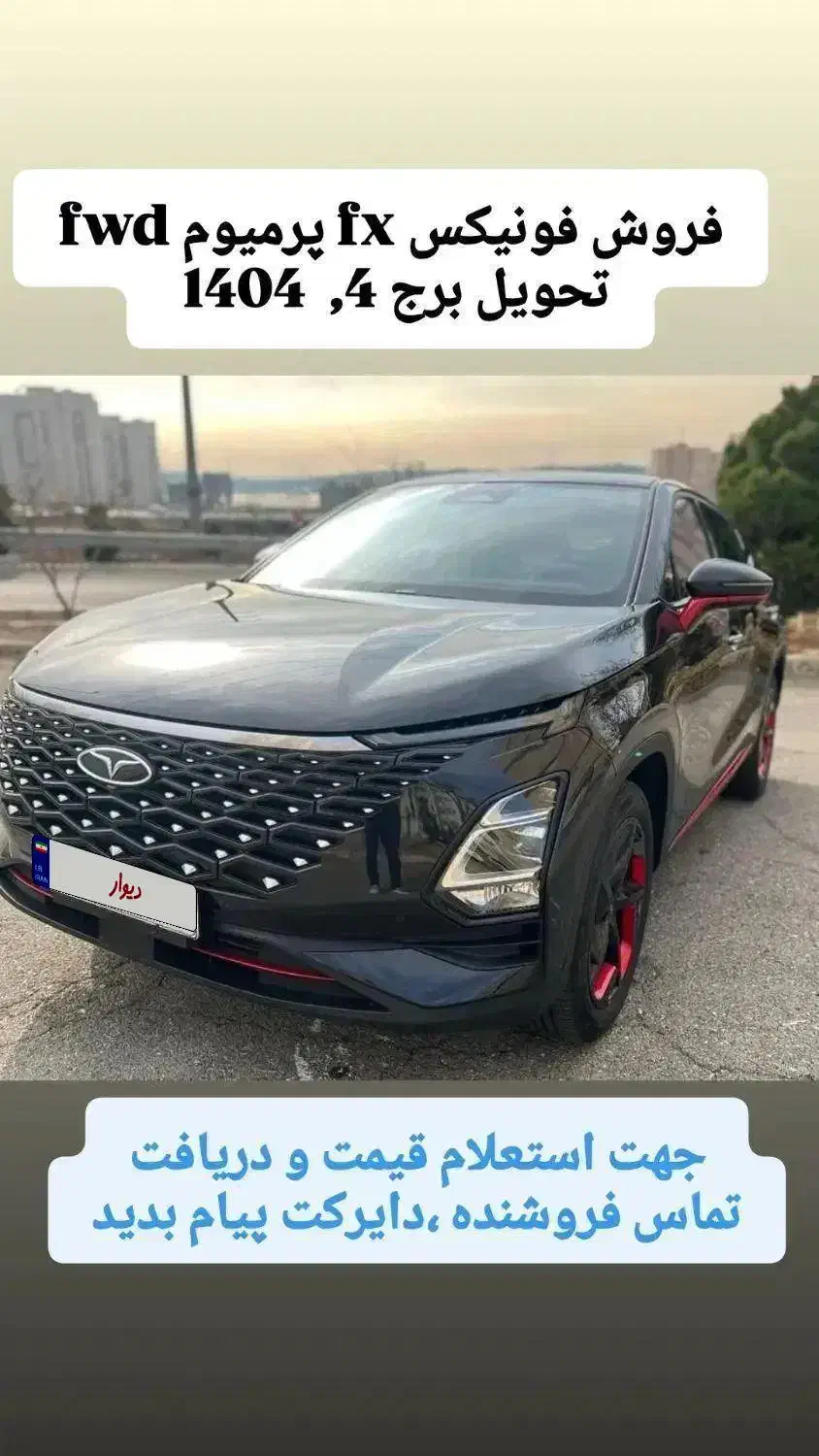 فونیکس fx 1404|خودرو سواری و وانت|کازرون, |دیوار