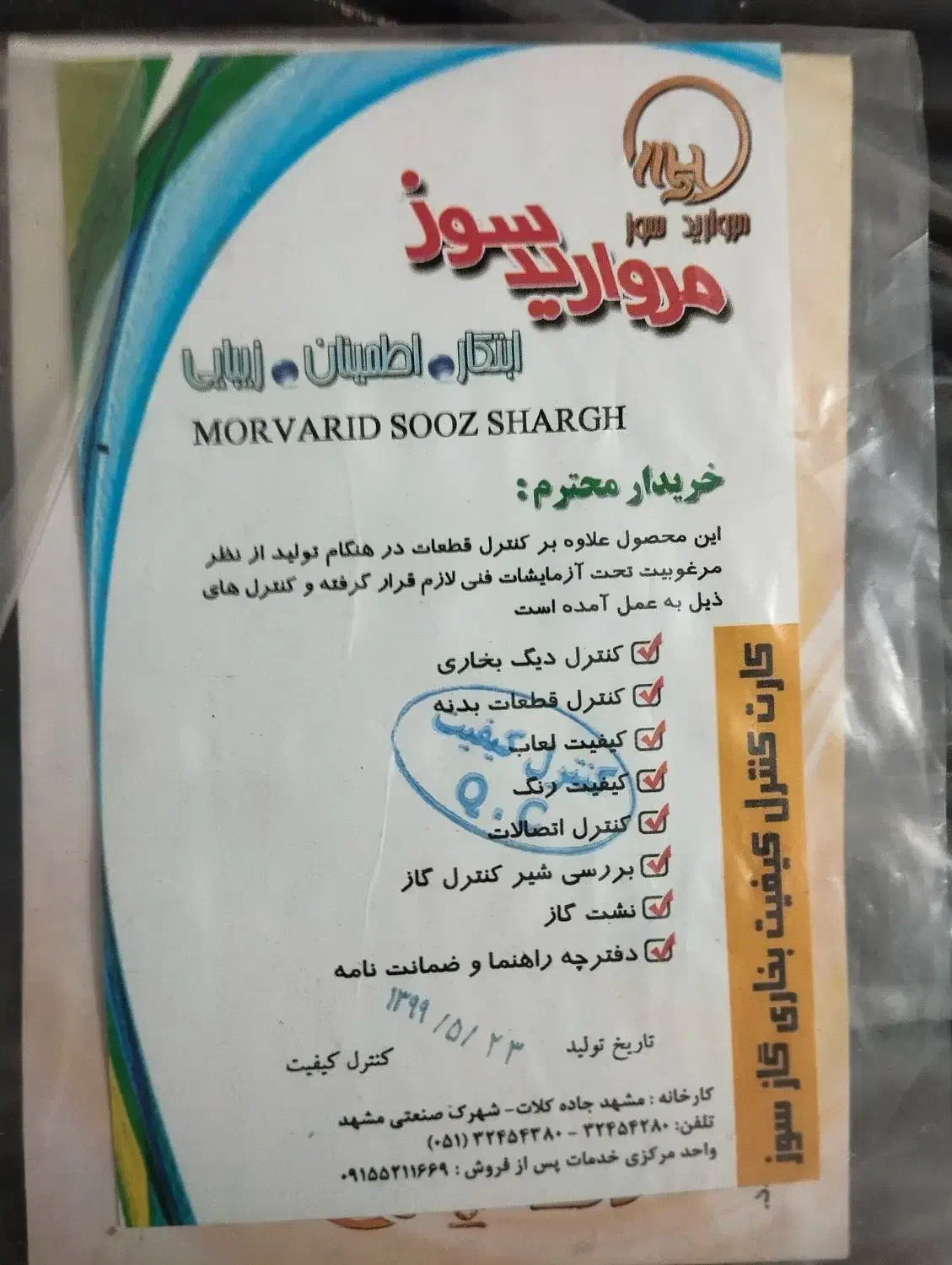 بخاری مرواربد سوز نو|بخاری، هیتر، شومینه|هشتگرد, فاز ۷ مهستان|دیوار