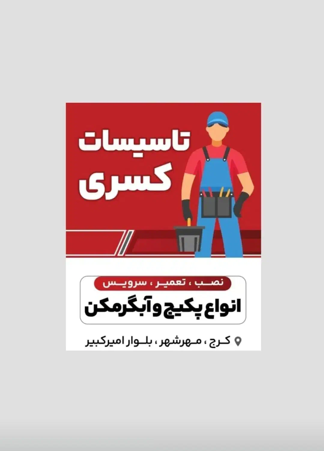 پکیج آبگرمکن کولر گازی       تاسیسات کسری|خدمات پیشه و مهارت|کرج, کیانمهر|دیوار