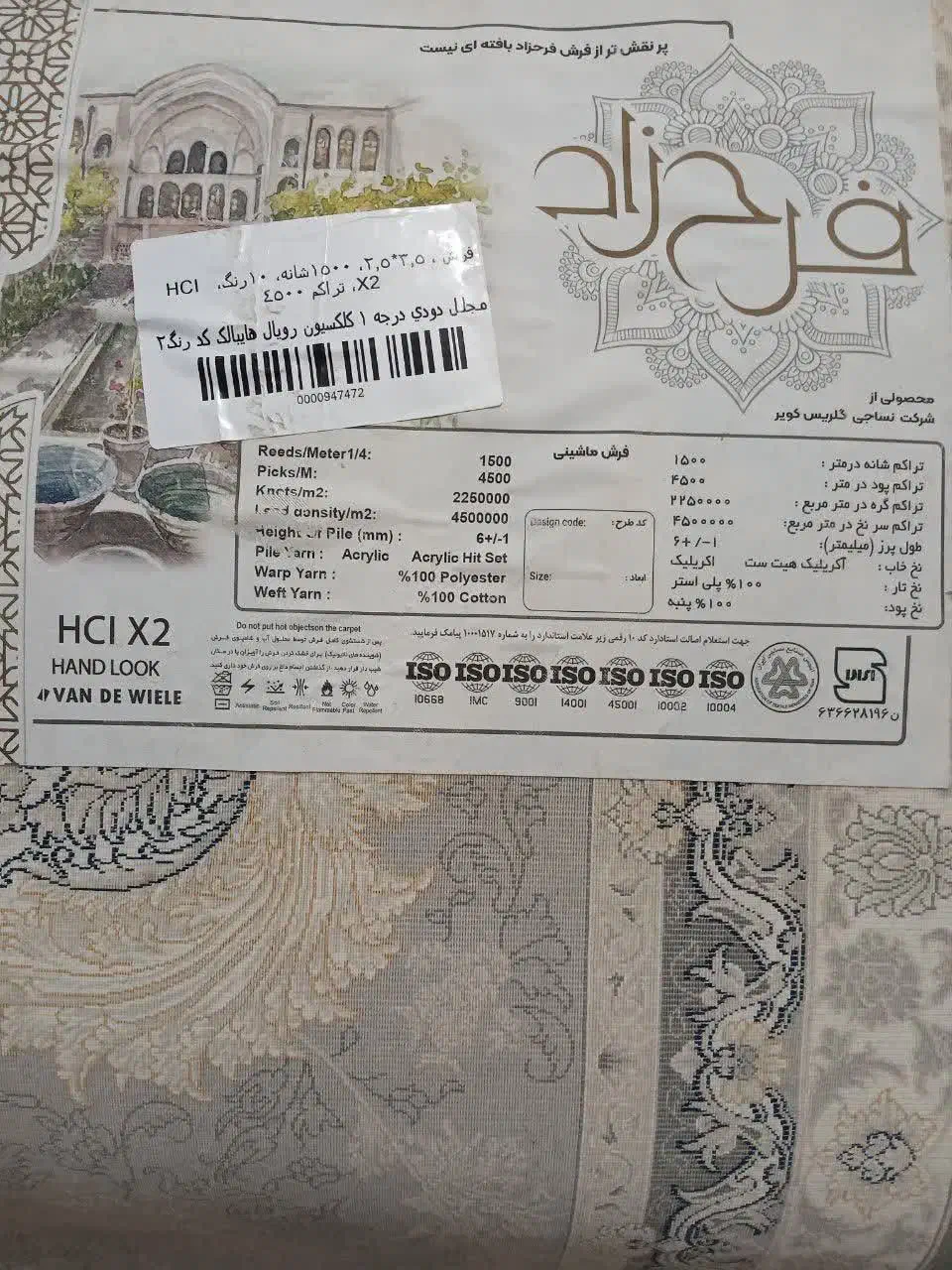 فرش فرح زاد|فرش|ری, دولت‌آباد|دیوار